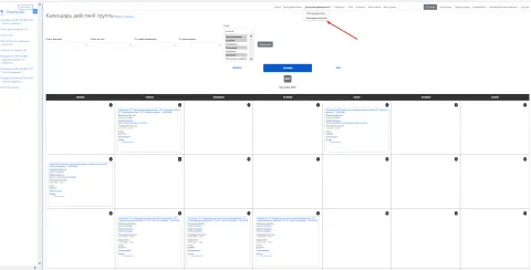 Календарь действий